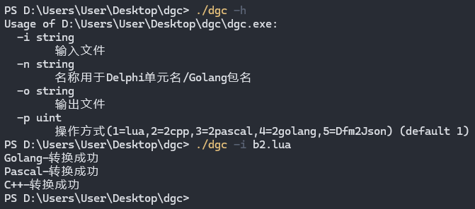 dgc-Delphi/Golang/C++ 转换等操作的辅助工具