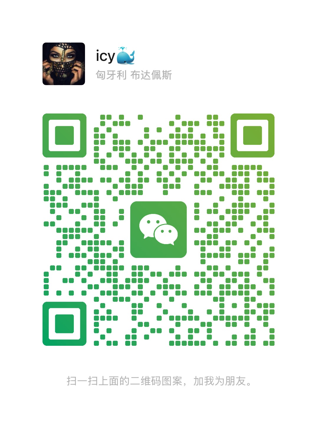 微信二维码